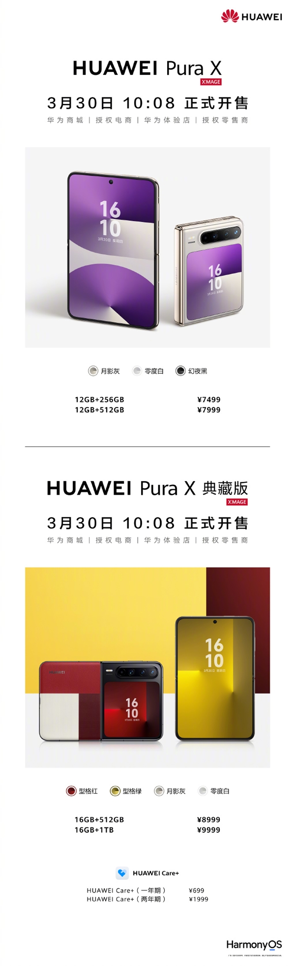 7499元 华为Pura X今日正式开售：网友门店体验AI眼动翻页等新功能  称“很上头”