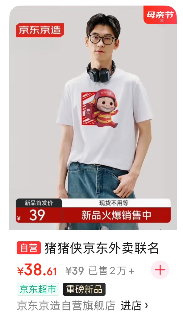 刘强东穿猪猪侠衣服在日本被偶遇：东哥同款售价39元 每天穿送京东外卖券