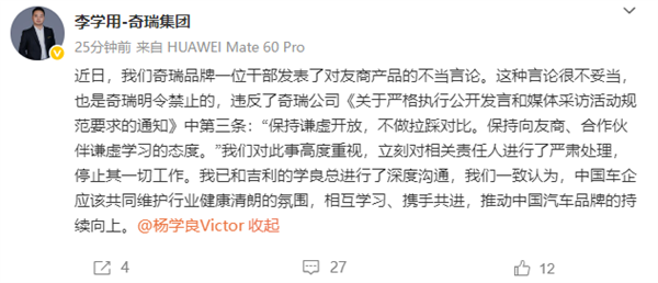 奇瑞高管称吉利新车是烂车：当事人已被停止其一切工作