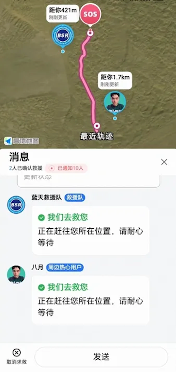 关键时刻真能救命！高德地图卫星求救功能 五一假期救了9个人