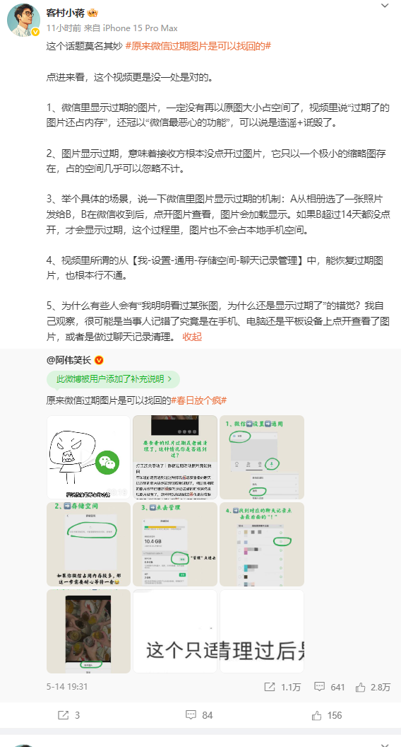 腾讯员工回应微信过期图片可找回教程：没一处是对的