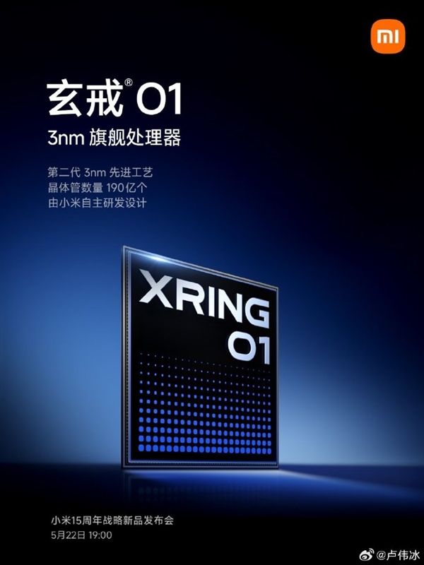 中国内地首家！小米玄戒O1手机处理器采用第二代3nm工艺生产 代工为何不受限制