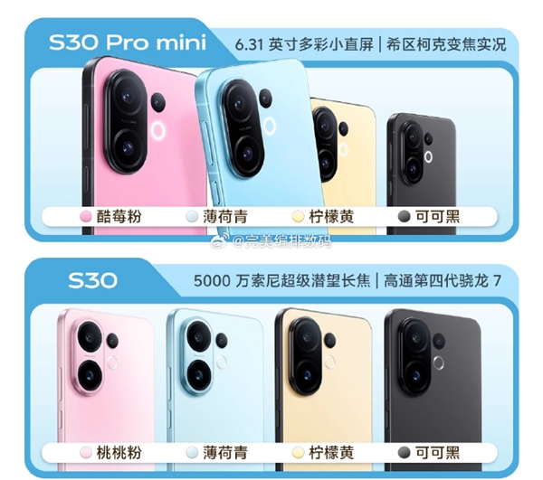 同档罕见6.3英寸小直屏！vivo S30 Pro mini外观揭晓：5月29日发布