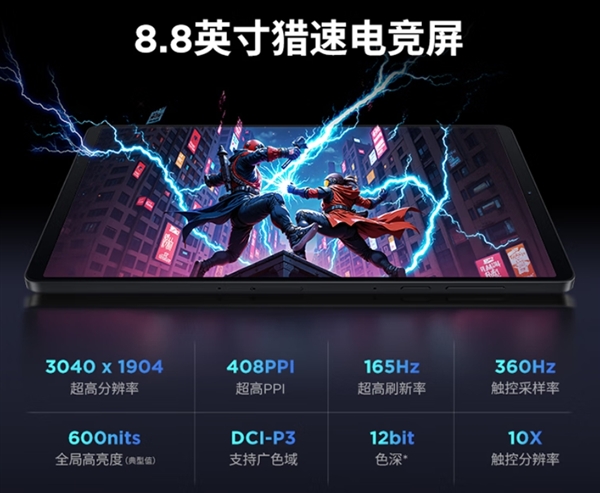 国补价2804元起！联想拯救者平板Y700四代今日首销：骁龙8至尊版小钢炮