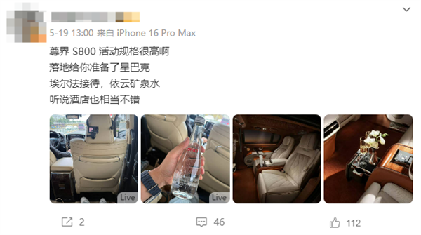 尊界S800活动用埃尔法接机、配依云矿泉水遭吐槽 韩路：都想多了