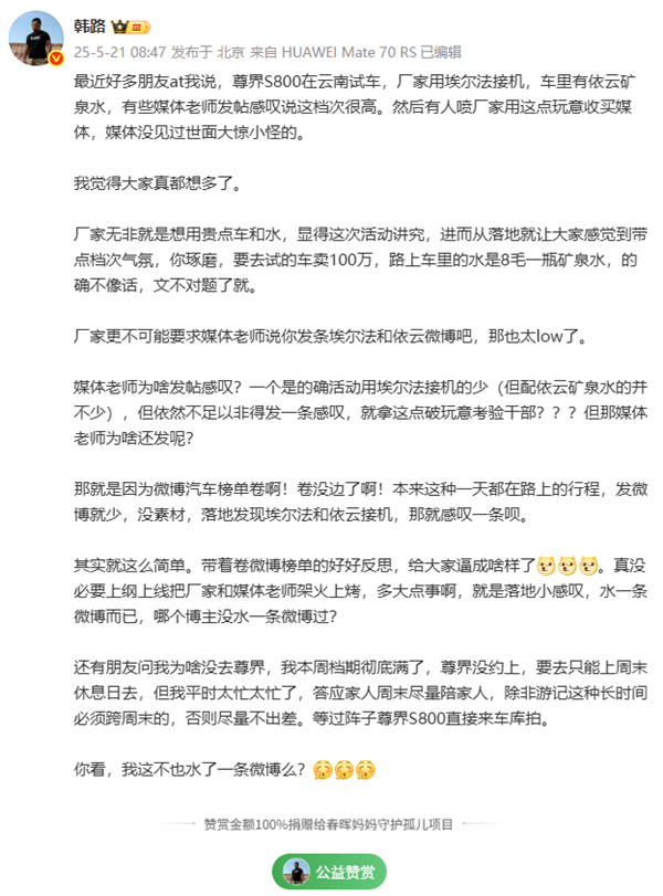 尊界S800活动用埃尔法接机、配依云矿泉水遭吐槽 韩路：都想多了