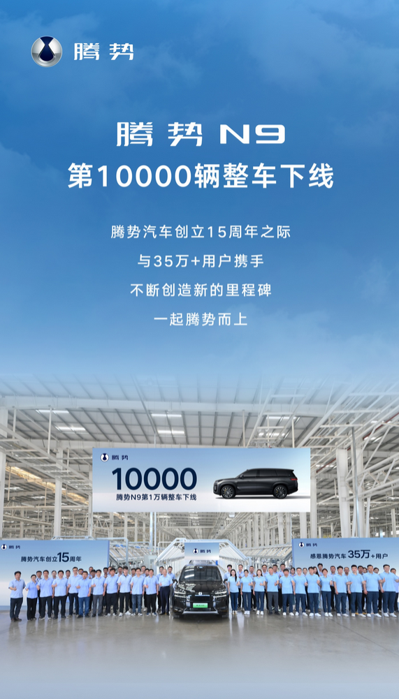 连续八周交付破千！比亚迪腾势N9上市两月销量破万
