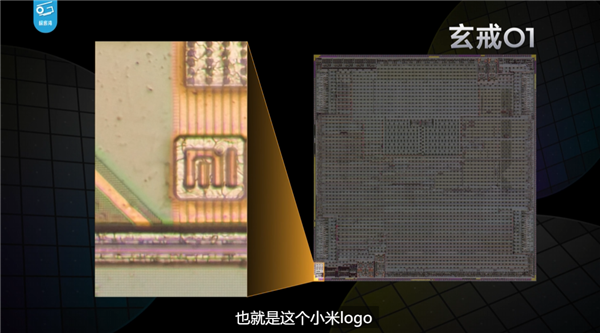 玄戒O1芯片拆解发现小米Logo：还是旧版