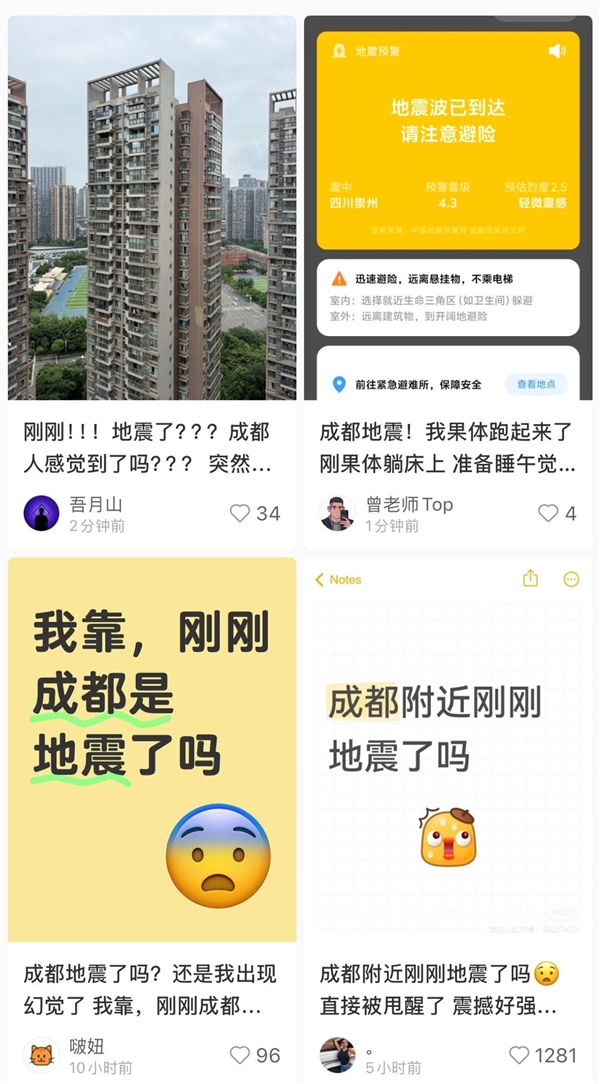 热搜第一 四川成都发生3.9级地震