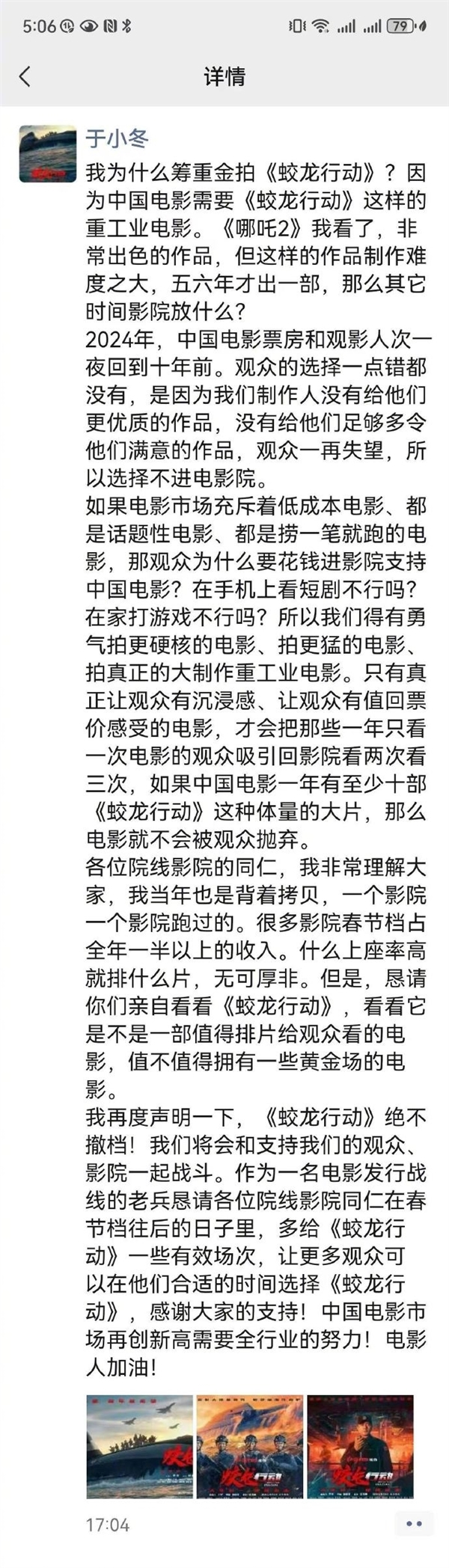 春节档唯一撤档电影 《蛟龙行动》特别版备案立项：剧情改了你还看吗