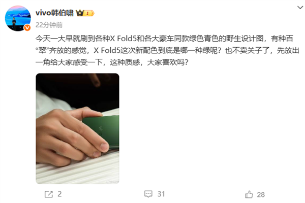 全球最轻大折叠 vivo X Fold5全新绿色真机首秀：豪车同款配色
